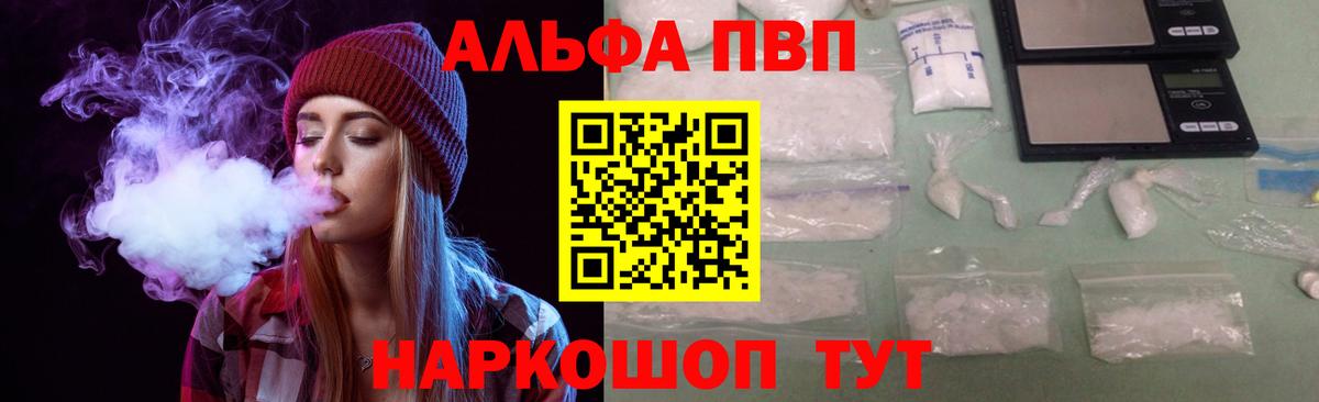 APVP кристаллы Зерноград