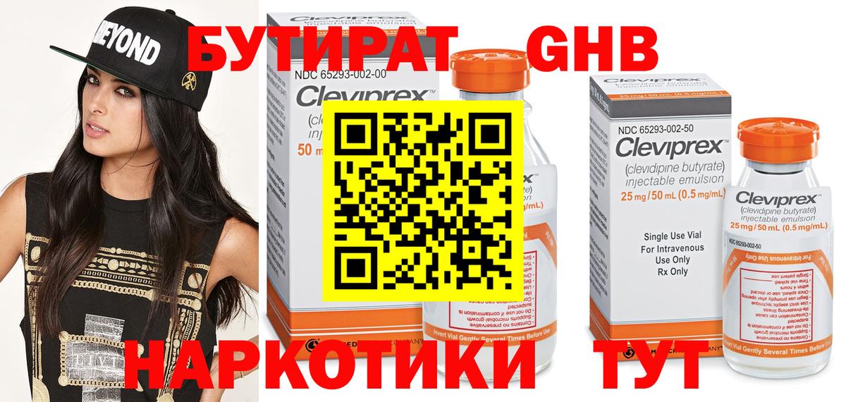 БУТИРАТ оксибутират Зерноград