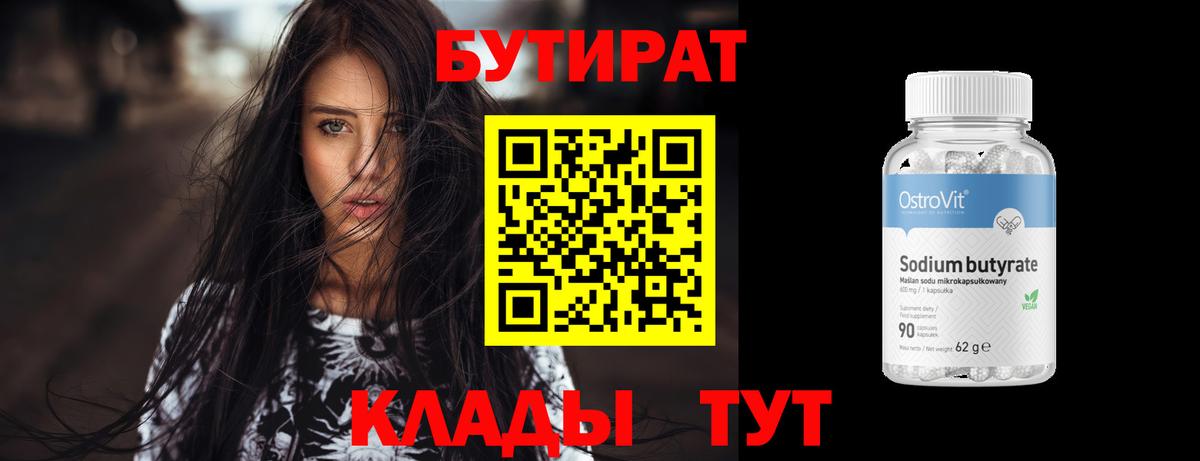 Зерноград  Бутират BDO  Вход с VPN 