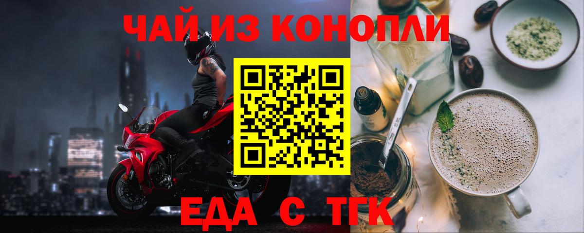 Зерноград  Cannafood конопля  Вход с VPN 