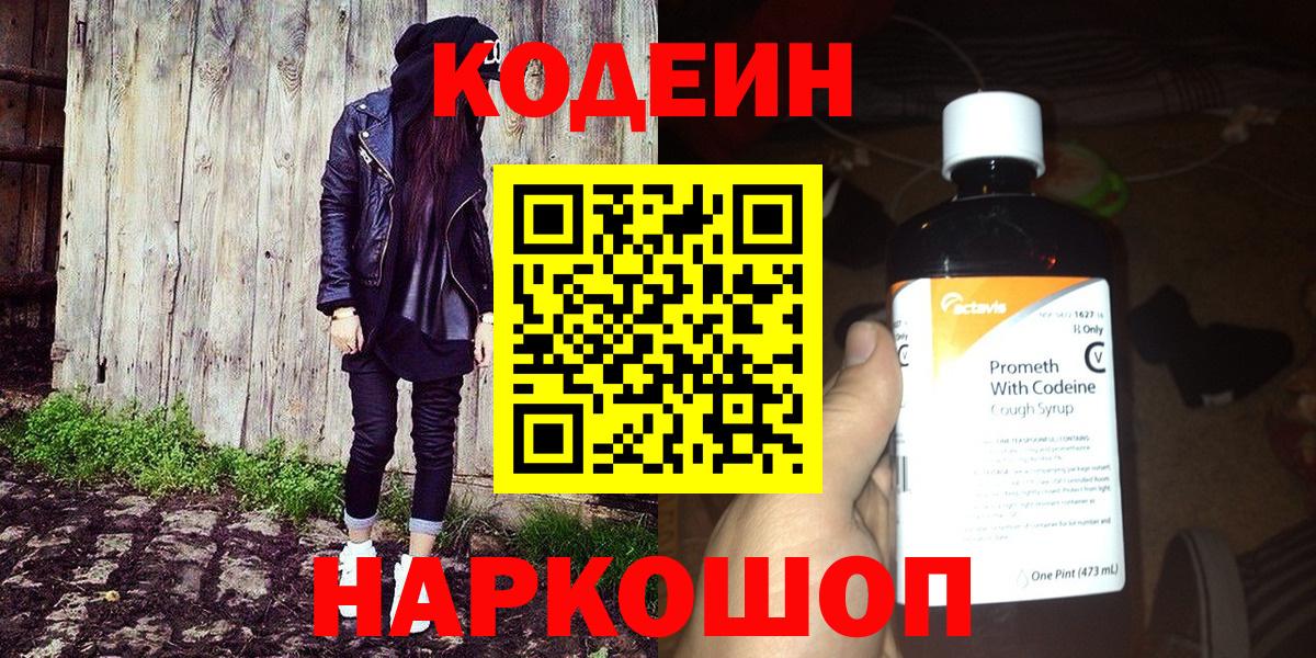Кодеиновый сироп Lean напиток Lean (лин)  продажа наркотиков  Зерноград  Вход с VPN  Кодеин напиток Lean (лин) 