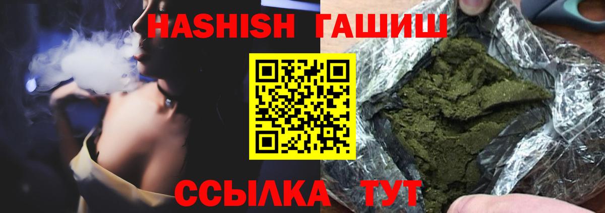 ГАШИШ гашик  Гашиш индика сатива  Вход с VPN  Зерноград 