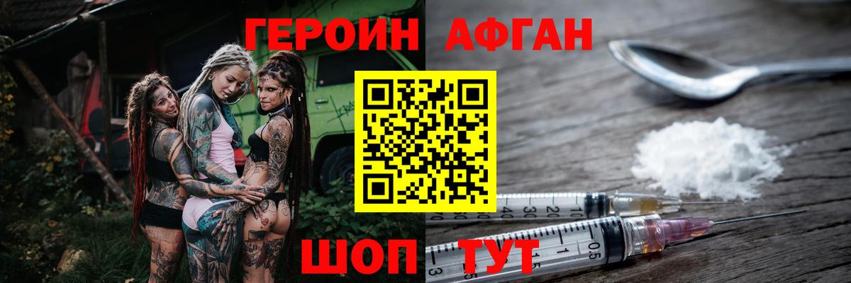 Героин Афган Зерноград