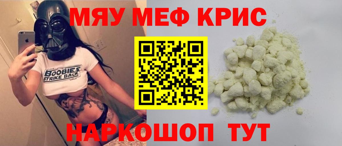 Мефедрон мука  Мефедрон кристаллы  Вход с VPN  Меф  Зерноград  МЯУ-МЯУ 
