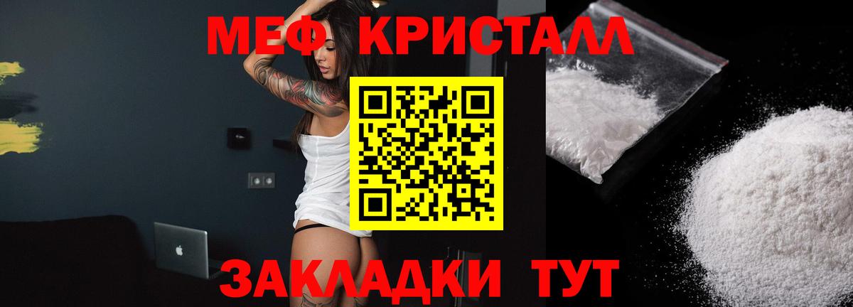 МЕФ кристаллы Зерноград